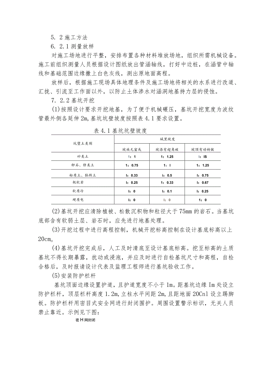 钢波纹管涵施工技术交底书.docx_第3页