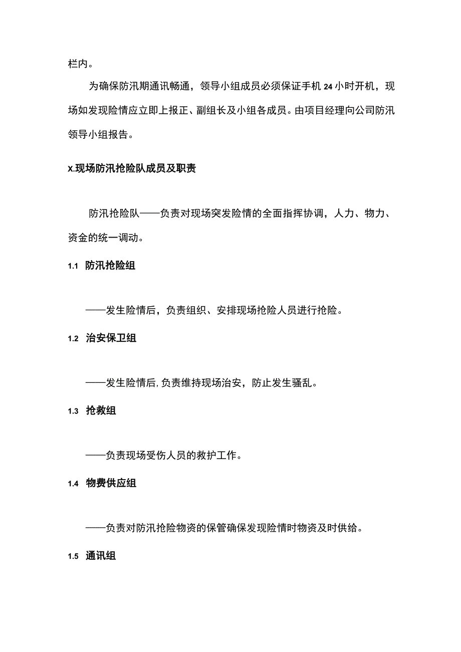 防汛抢险小组成员及职责.docx_第2页