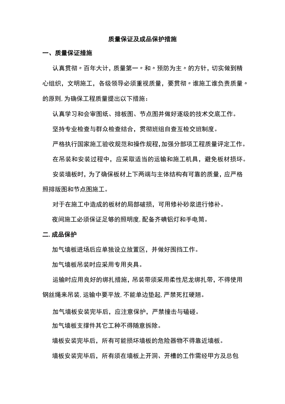 质量保证及成品保护措施.docx_第1页