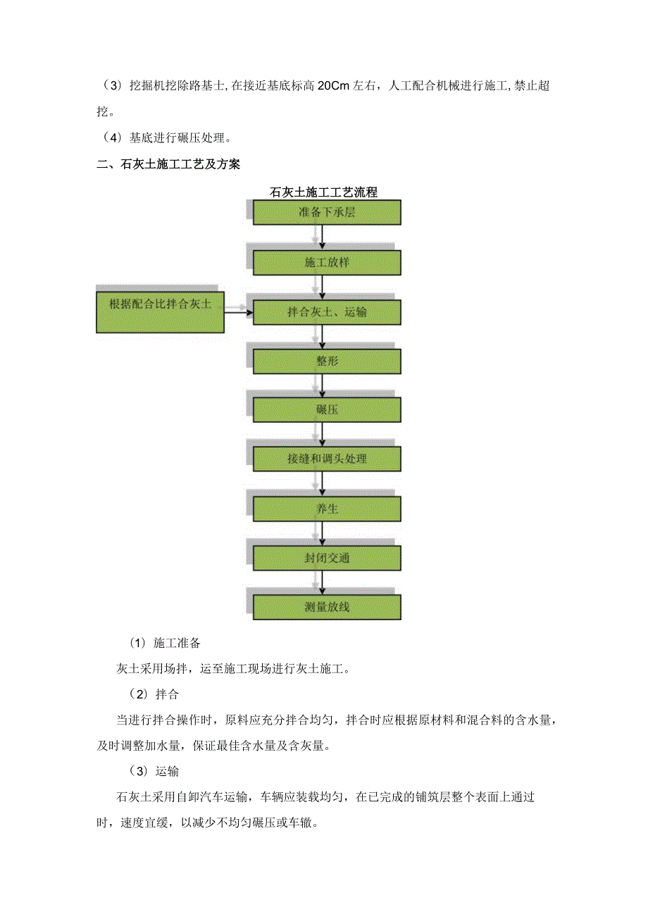 道路施工组织设计.docx_第3页