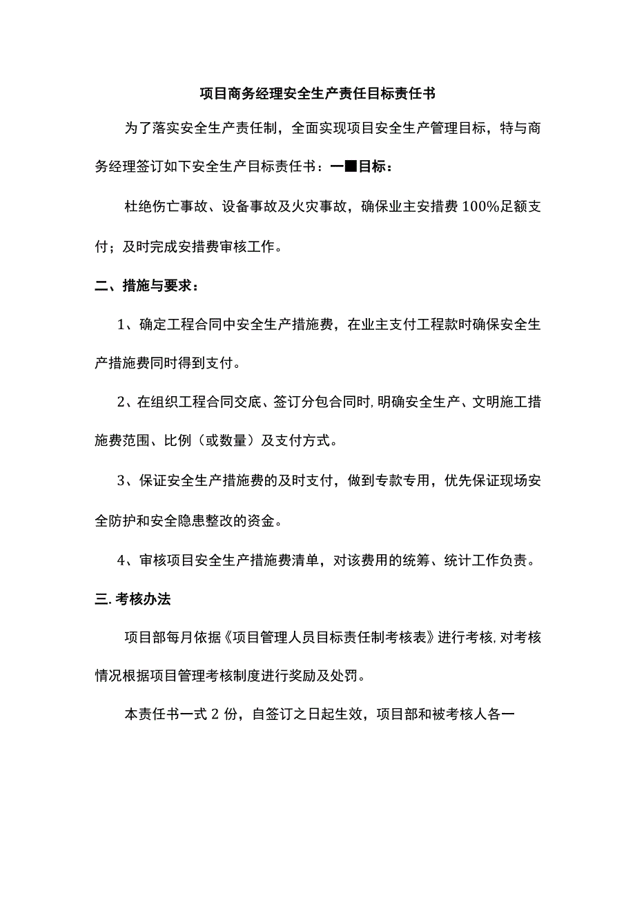 项目商务经理安全生产责任目标责任书.docx_第1页