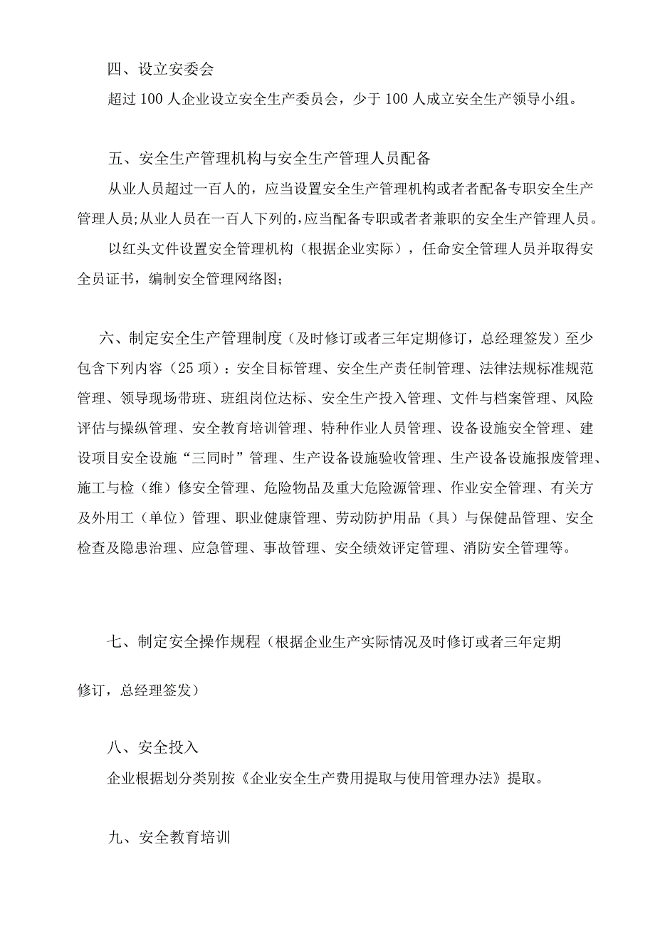 工贸企业安全生产台账资料.docx_第2页