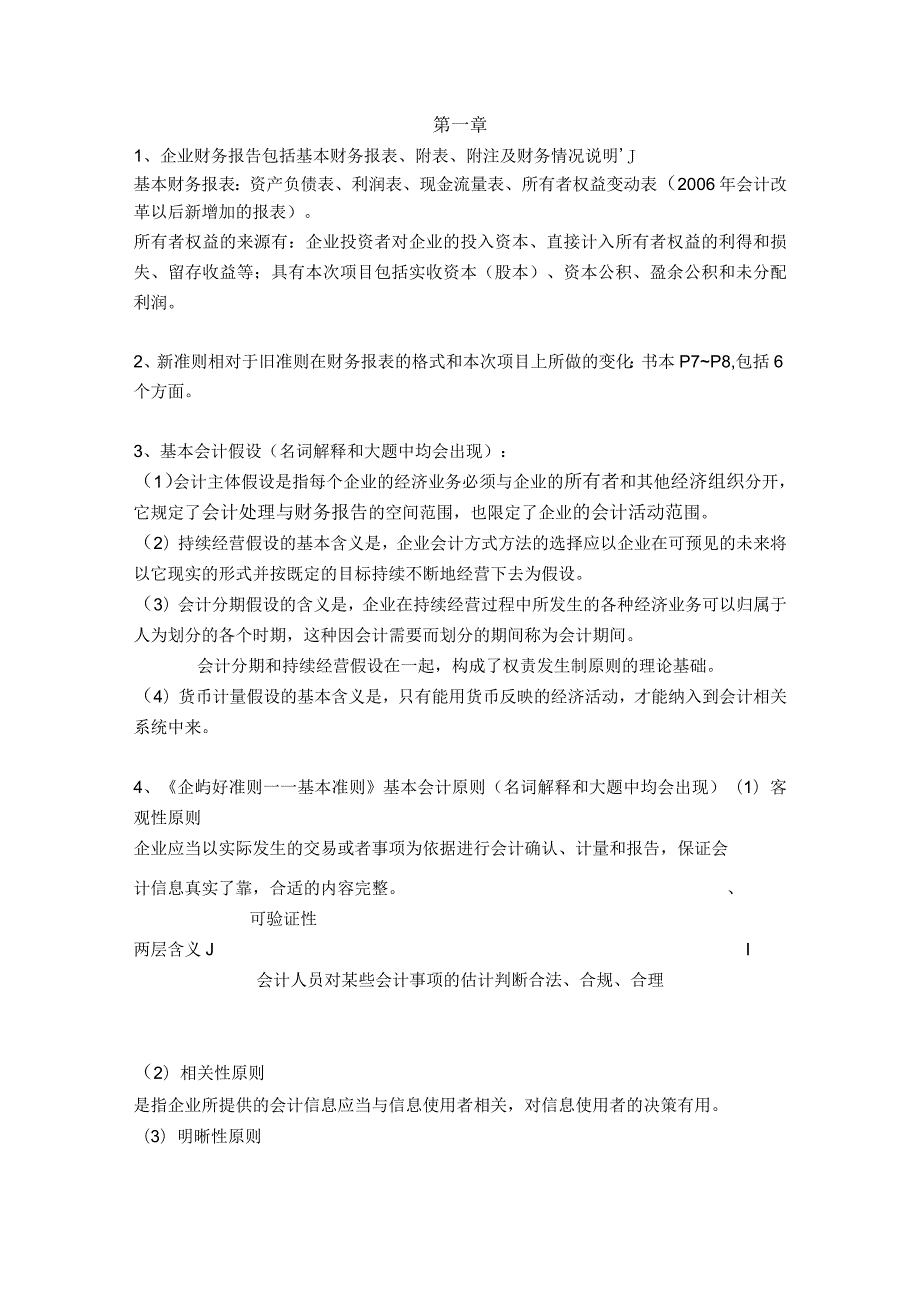 财务管理资料2023年整理-对外经济贸易大学考研教材财务报表分析重点知识整理.docx_第3页