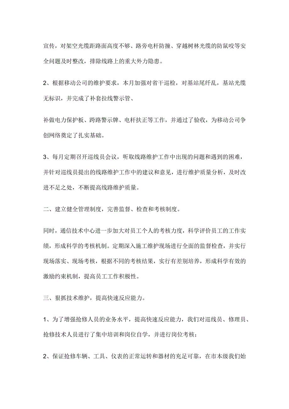 铁塔代维工作报告范文.docx_第3页