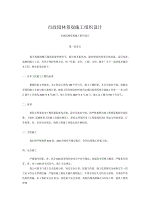 市政园林景观施工组织设计.docx