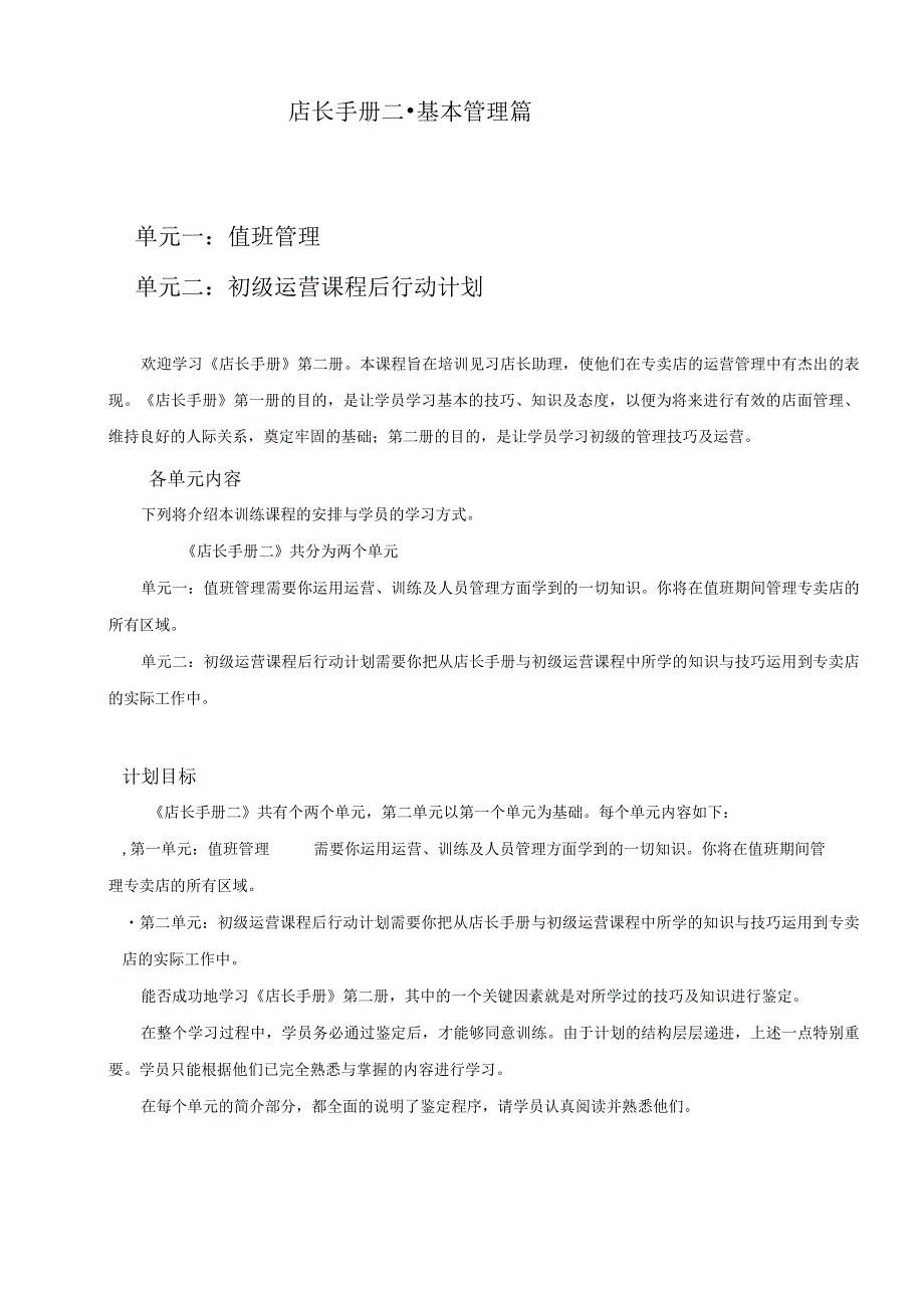 店长手册初级管理篇.docx_第2页