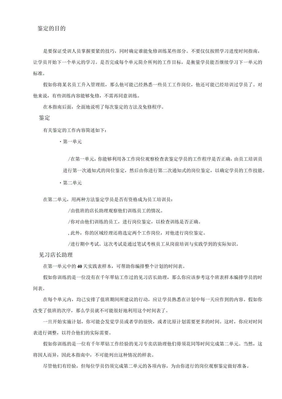 店长手册初级管理篇.docx_第3页