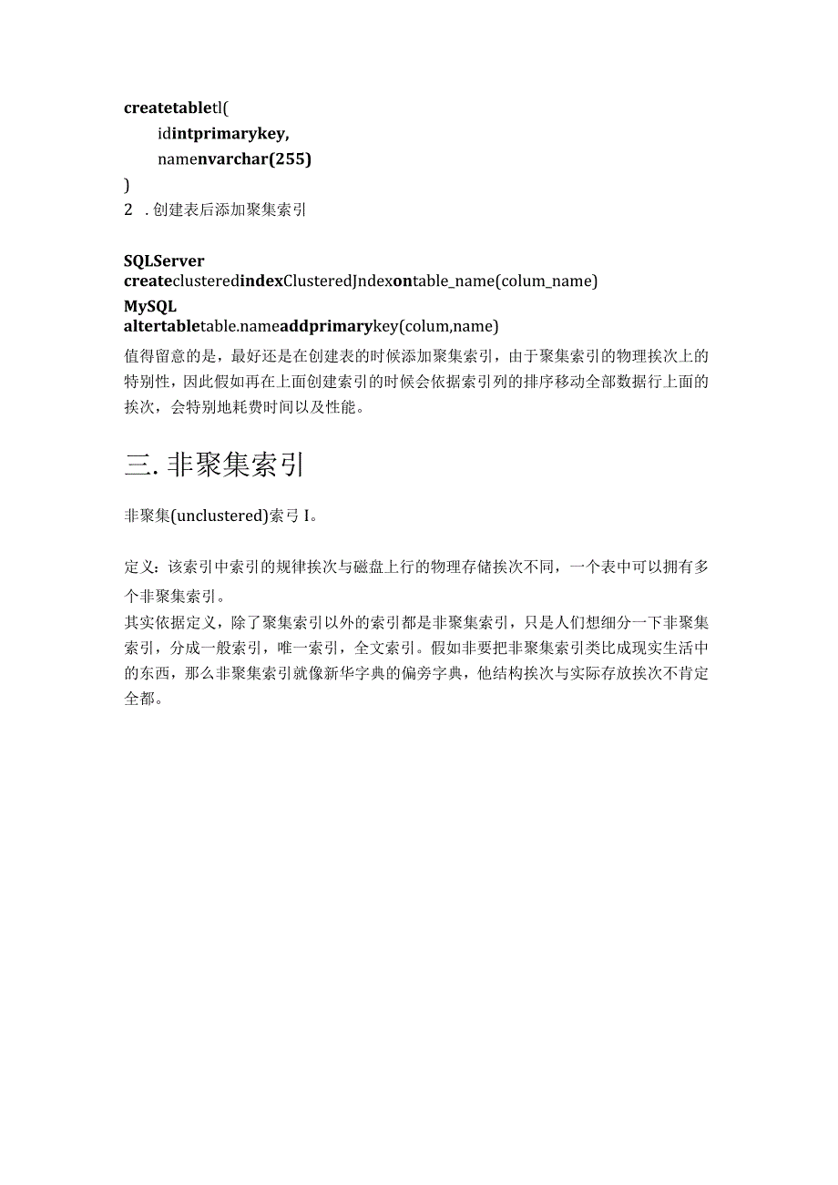 聚集索引与非聚集索引的总结.docx_第3页