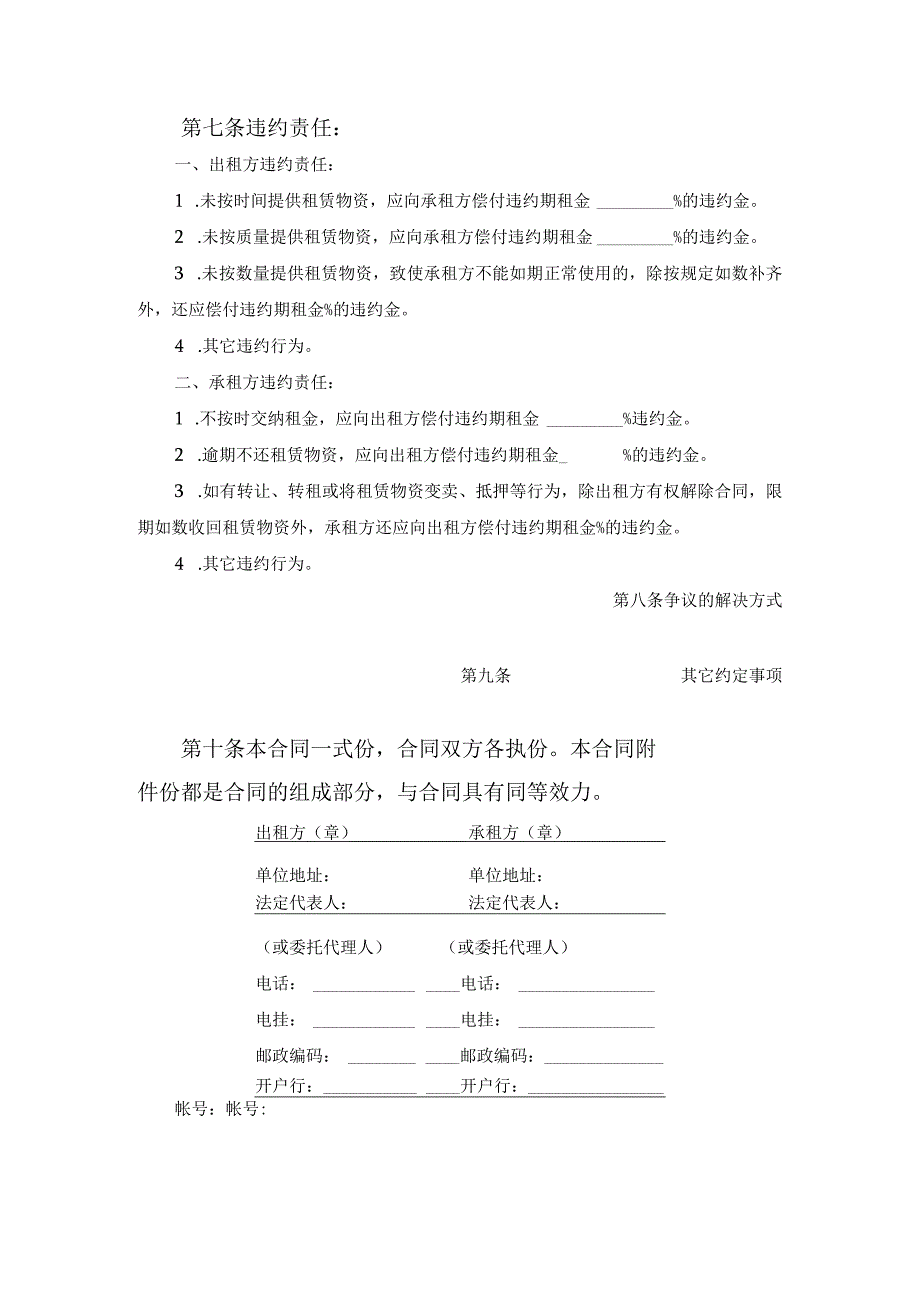 建筑施工物资出租合同范文.docx_第2页