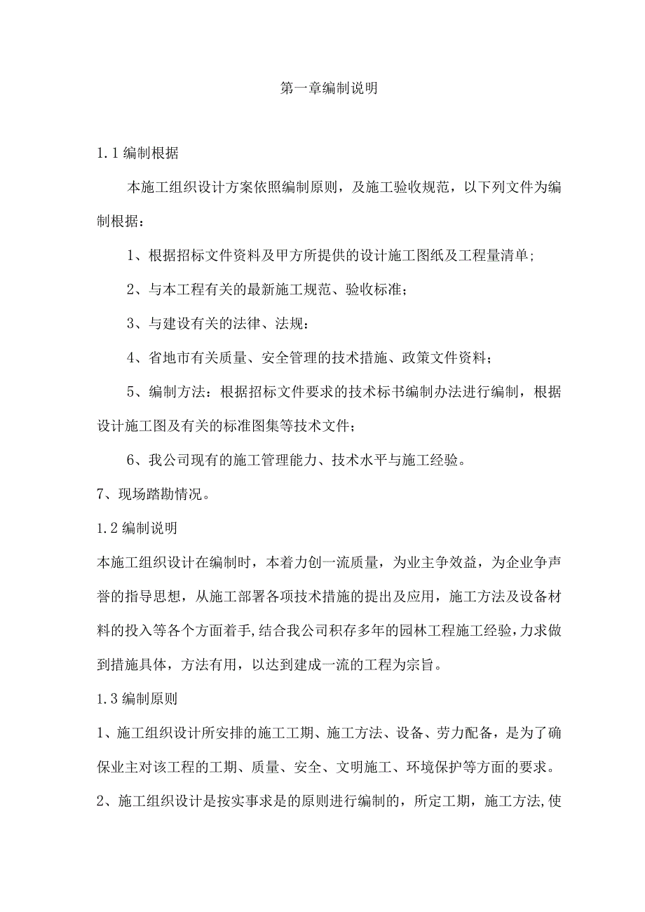 广场工程施工组织设计.docx_第3页