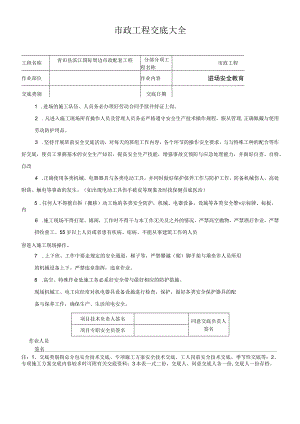 市政工程交底大全.docx