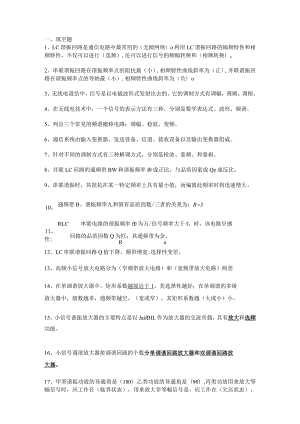 通信电路复习资料.docx