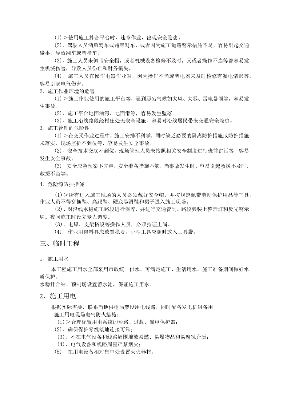 道路改造建设项目安全环保专项施工方案.docx_第2页