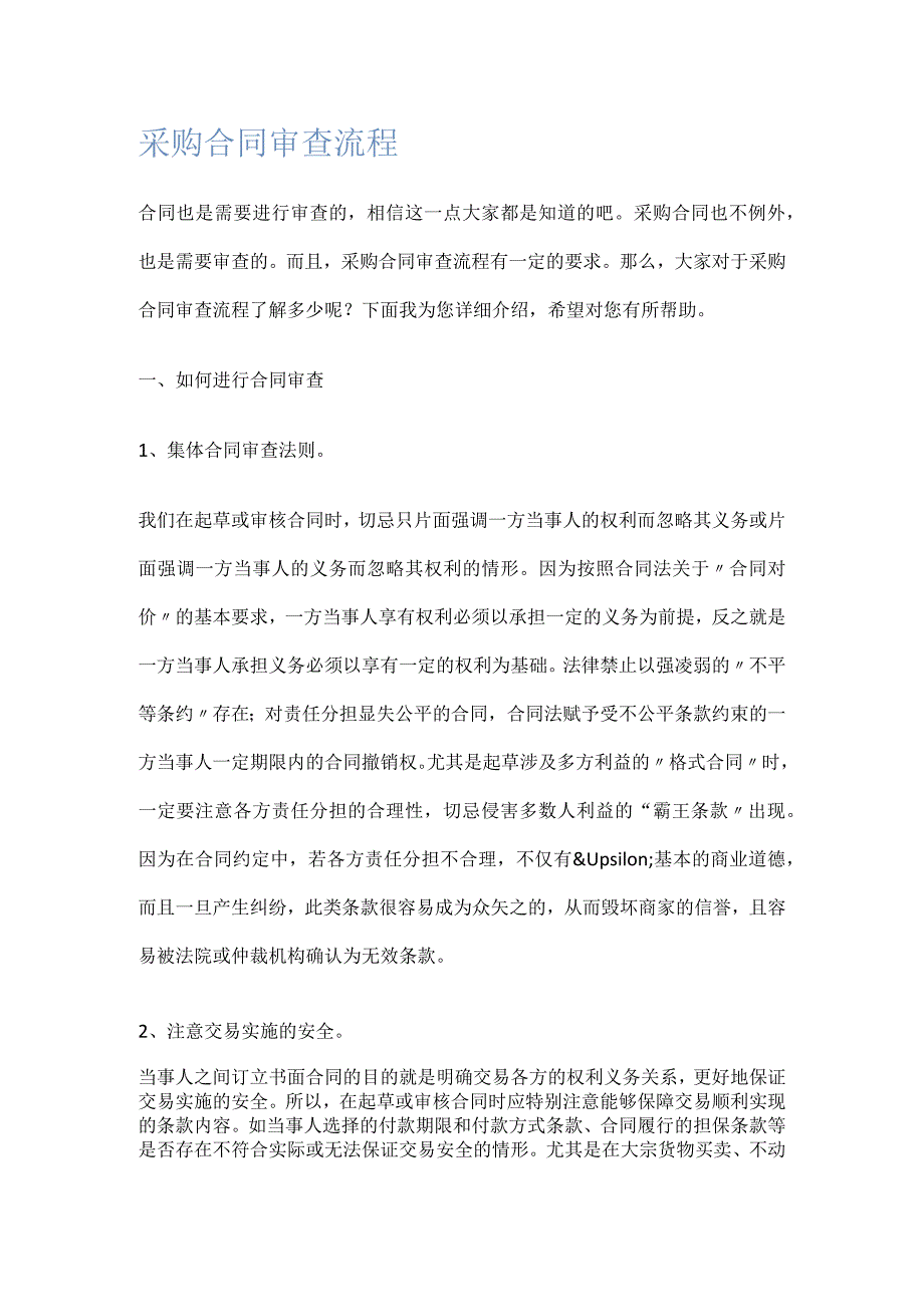 采购合同审查流程.docx_第1页