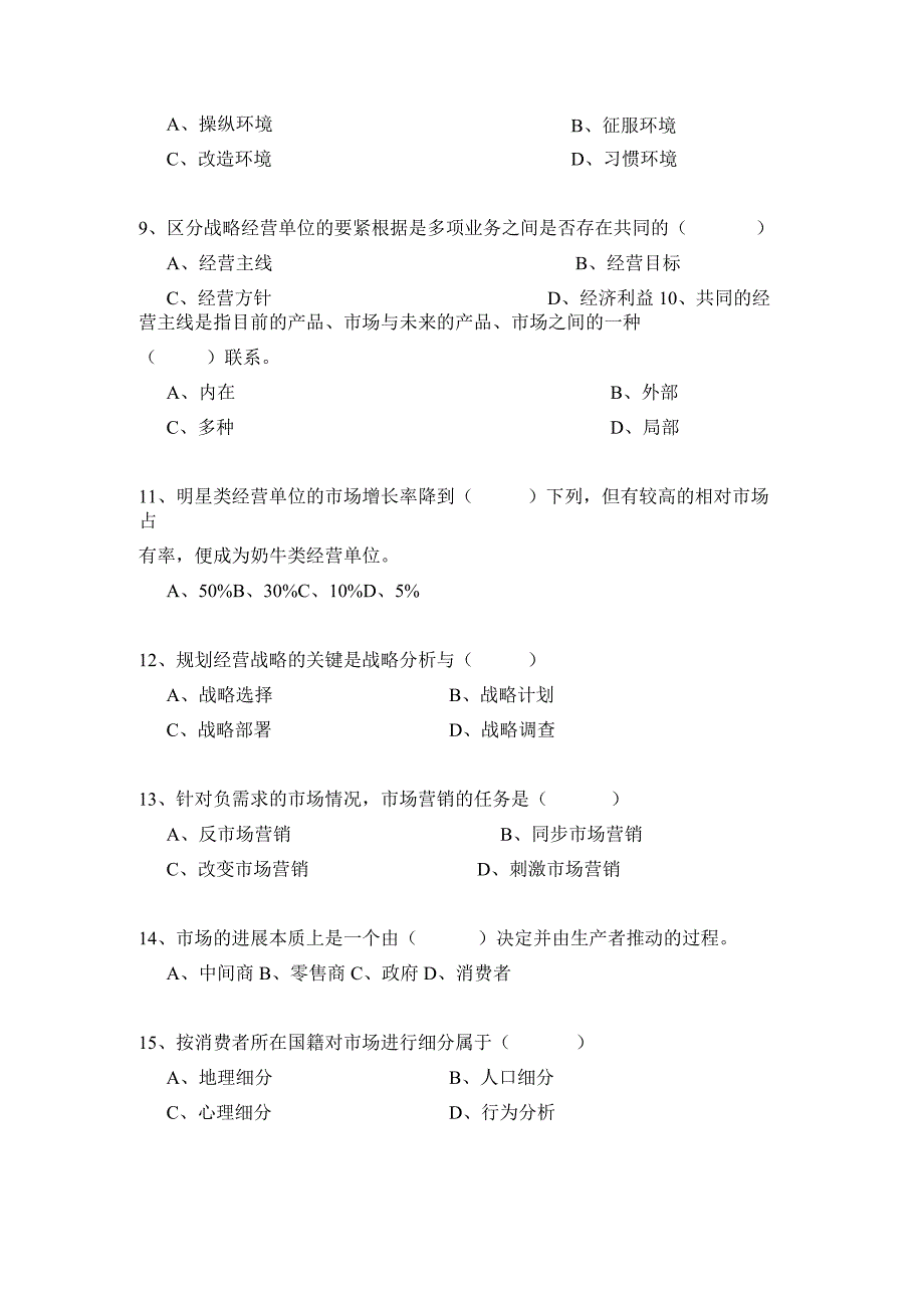 市场营销学模拟题一.docx_第3页