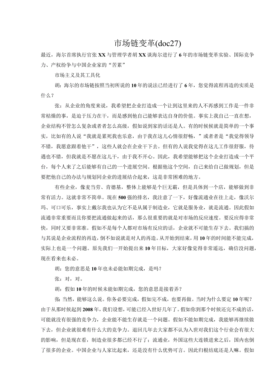 市场链变革(doc 27).docx_第1页