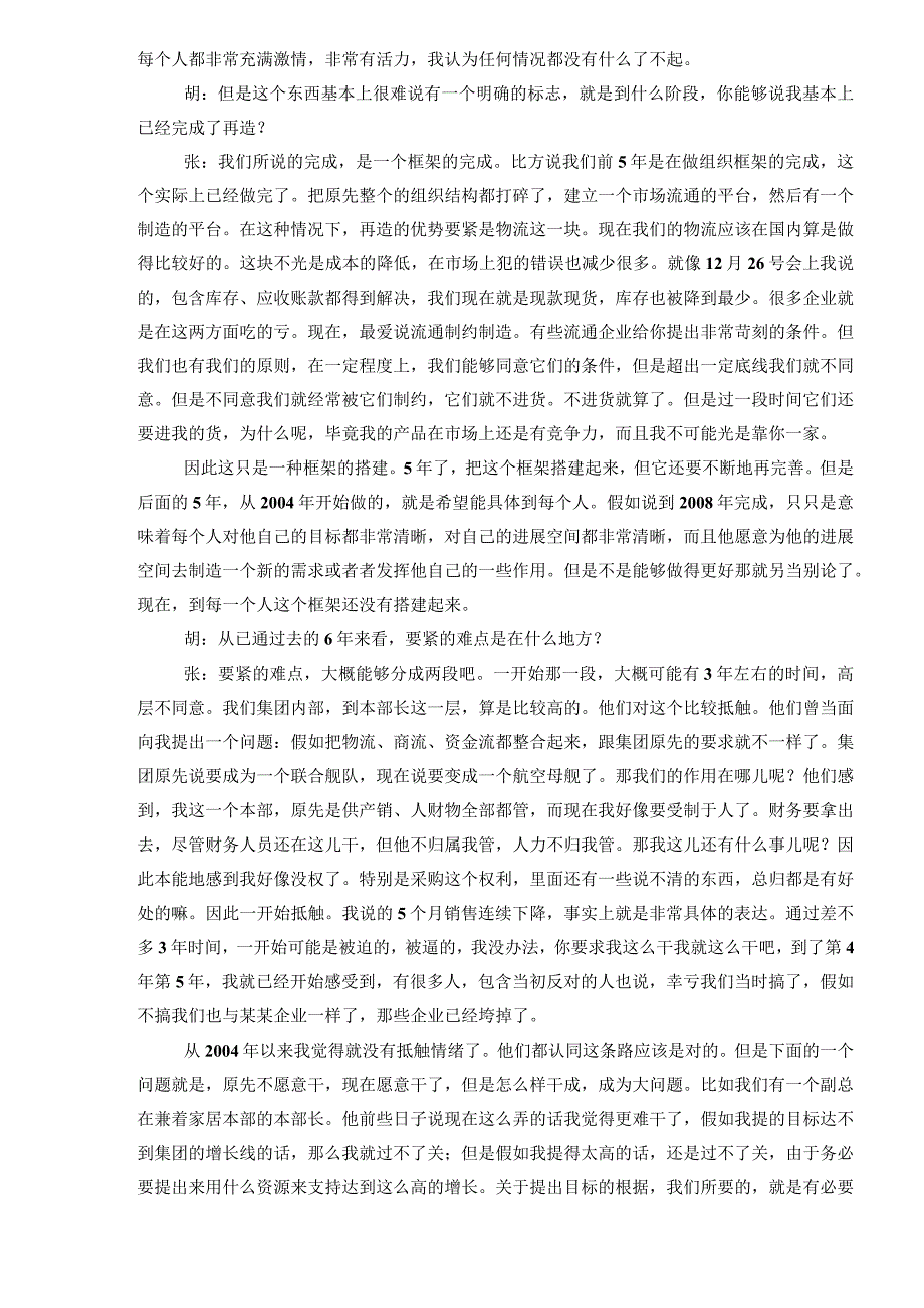 市场链变革(doc 27).docx_第2页