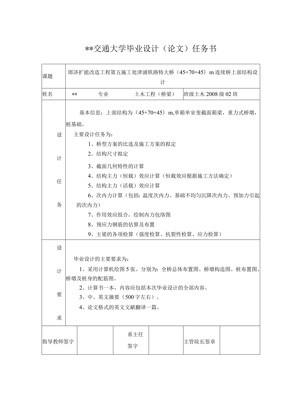 铁路连续梁桥上部结构毕业设计说明书.docx_第2页