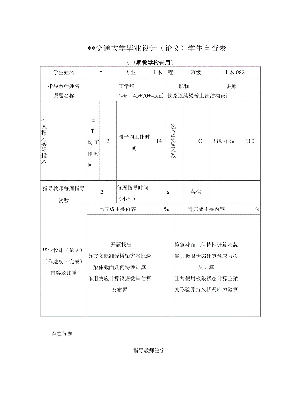 铁路连续梁桥上部结构毕业设计说明书.docx_第3页