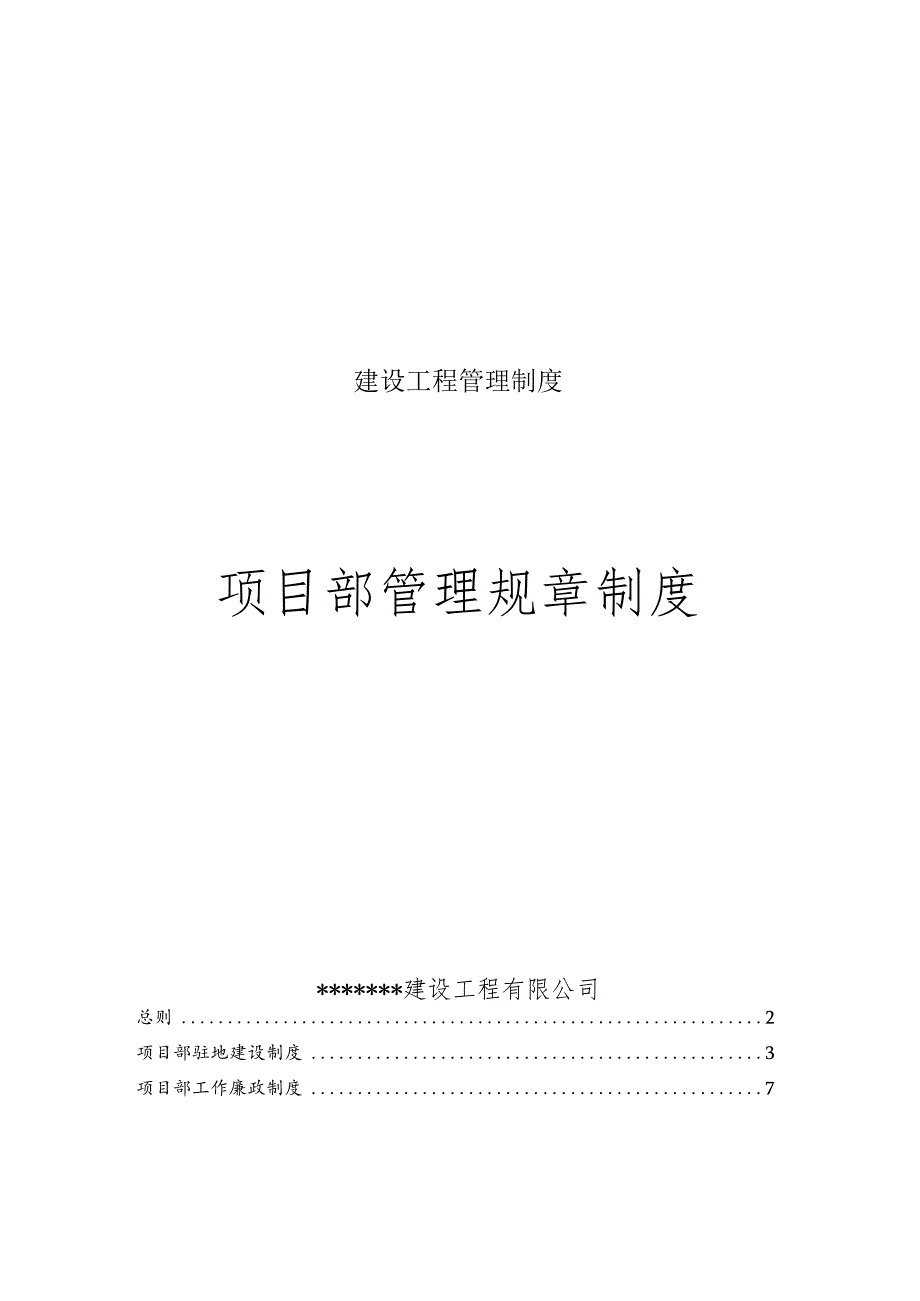 建设工程管理制度.docx_第1页