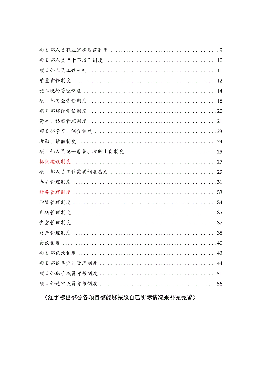 建设工程管理制度.docx_第2页