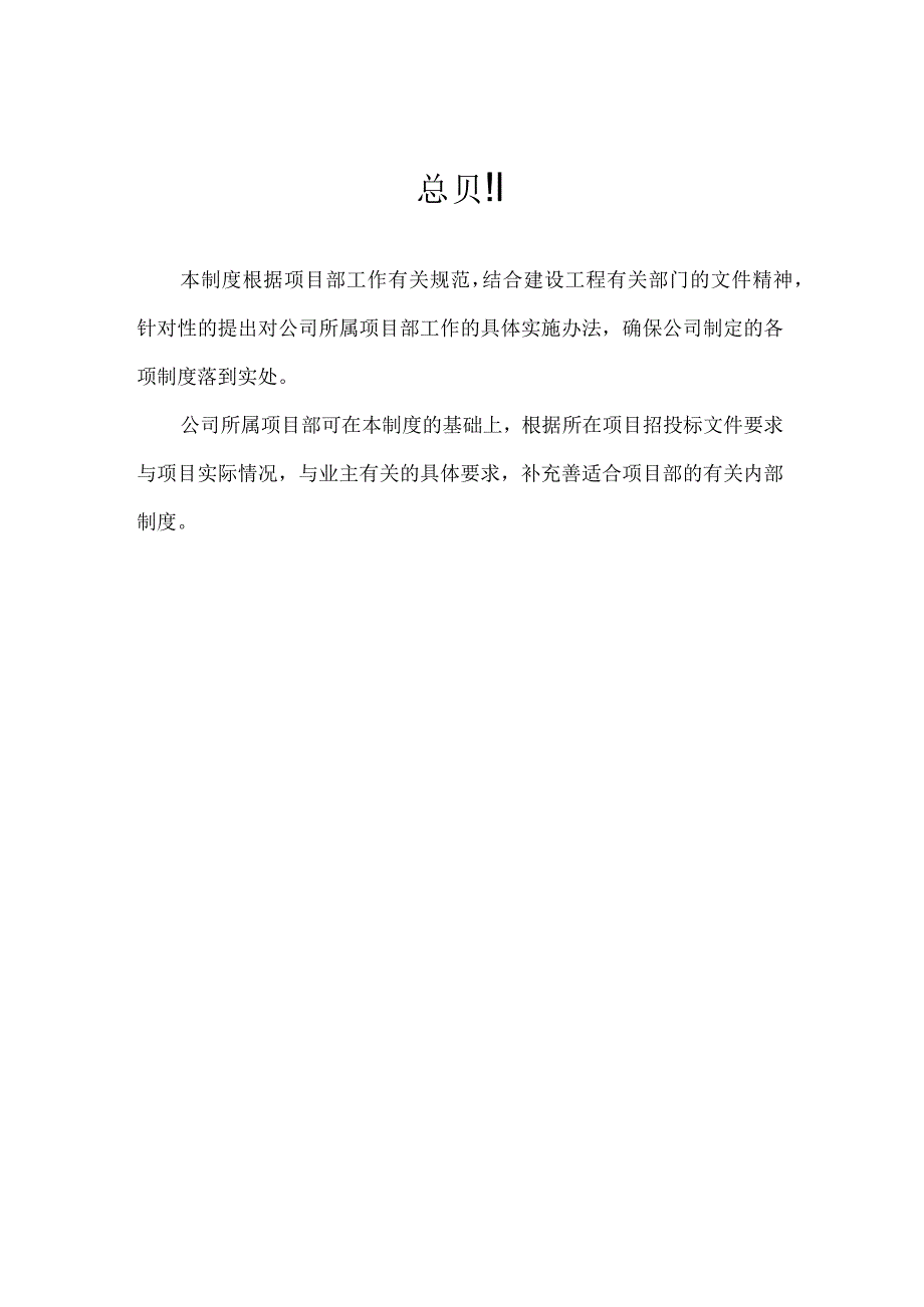 建设工程管理制度.docx_第3页