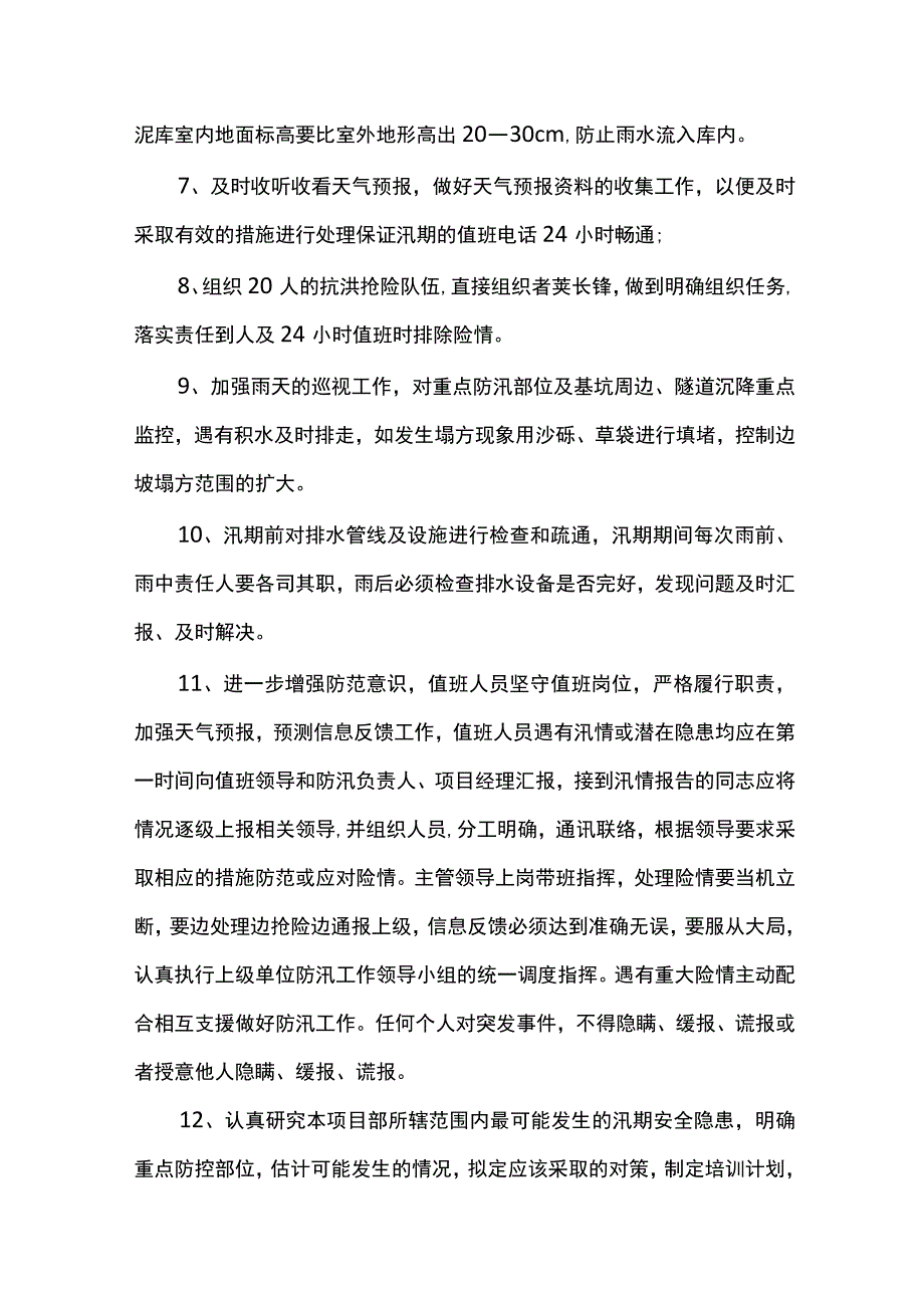 防汛措施及工作要求.docx_第2页