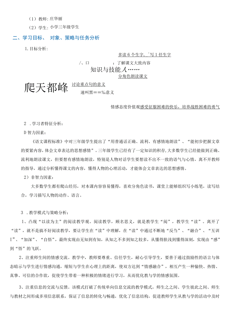 庄华丽项目学习计划书模板.docx_第2页