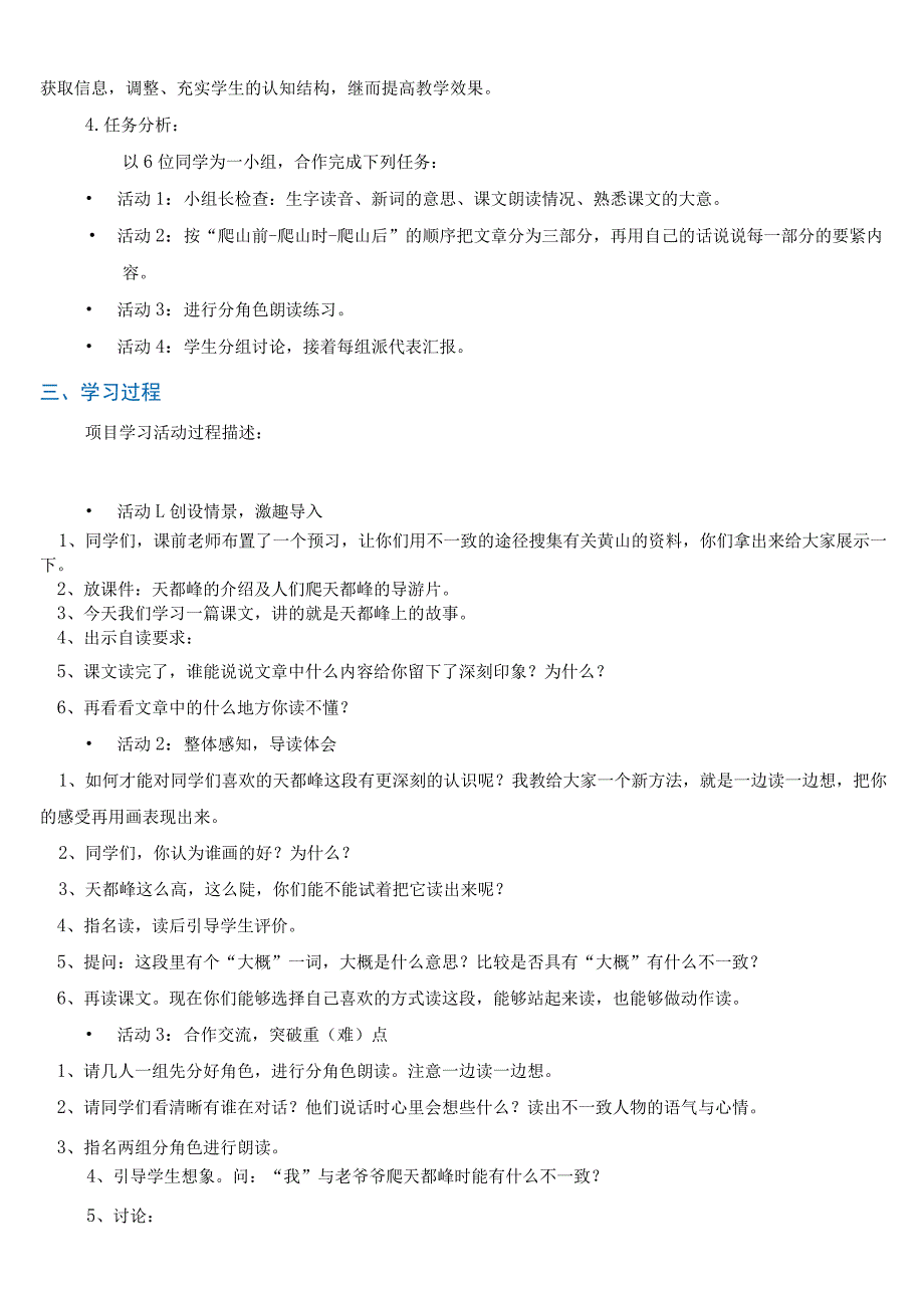 庄华丽项目学习计划书模板.docx_第3页