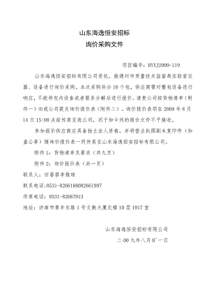 山东海逸恒安招标.docx