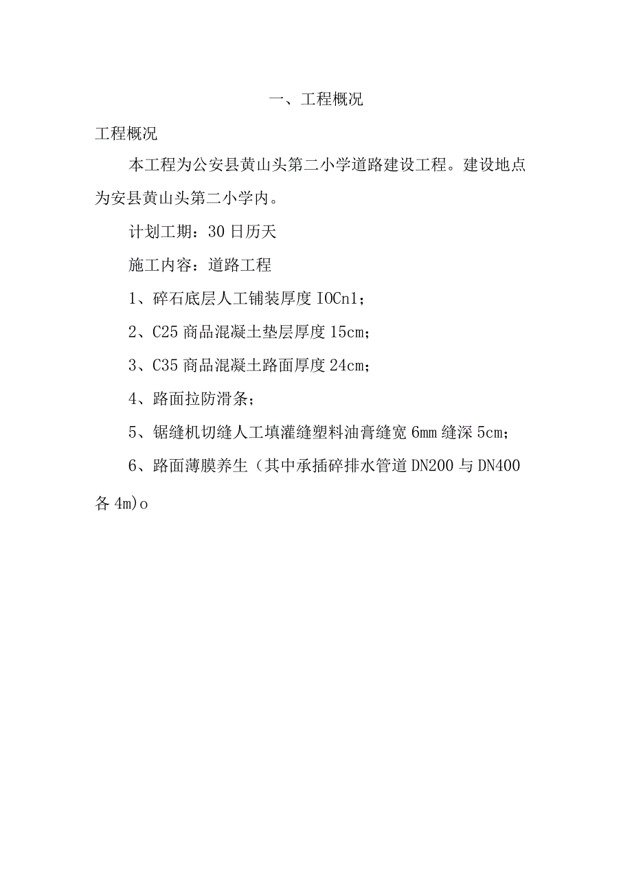 市政道路施工方案培训资料(doc 46页).docx_第2页