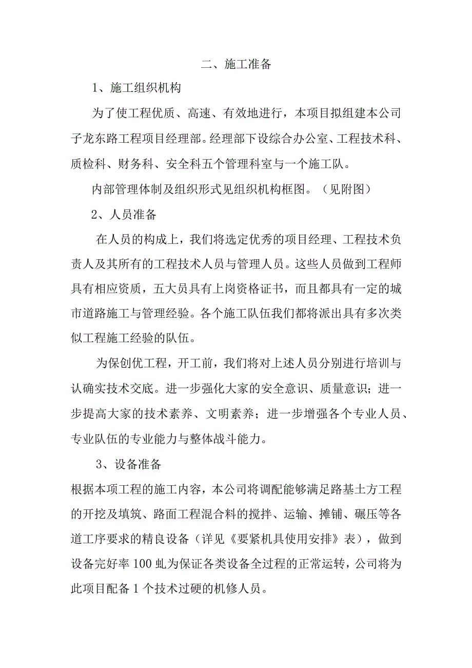 市政道路施工方案培训资料(doc 46页).docx_第3页