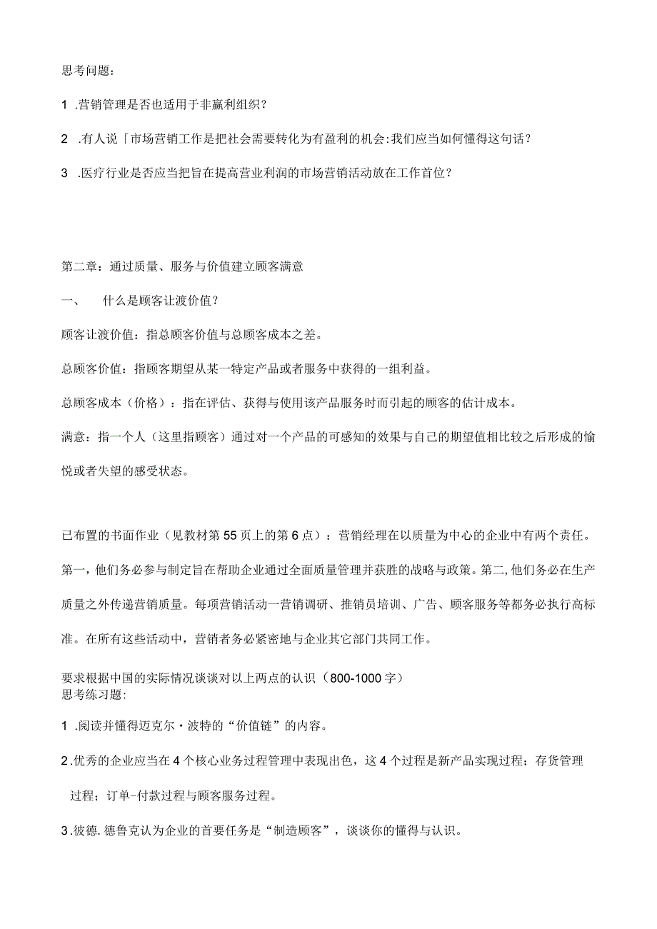 市场营销学的基本培训教程.docx_第3页