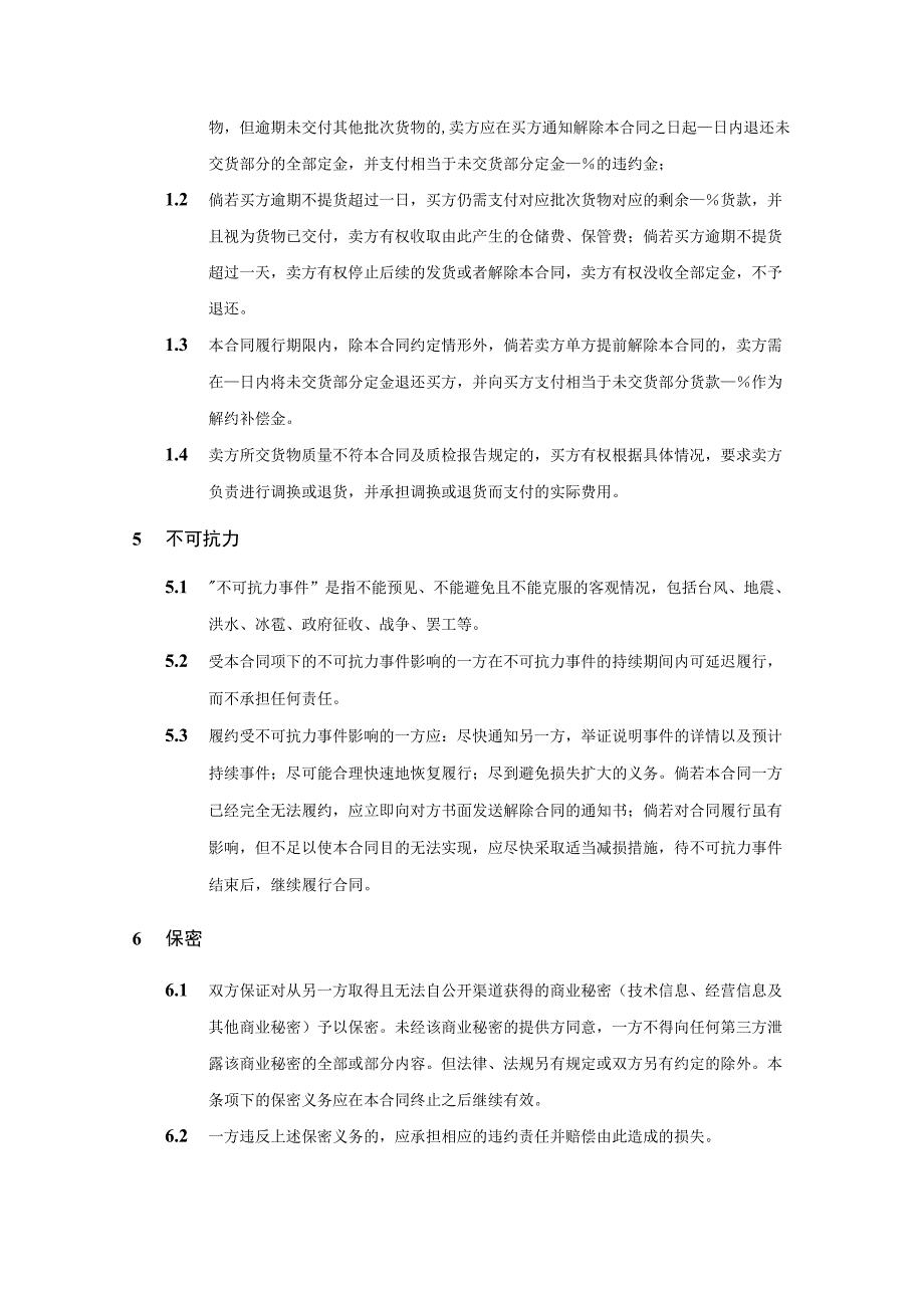 购销合同模板5份.docx_第3页