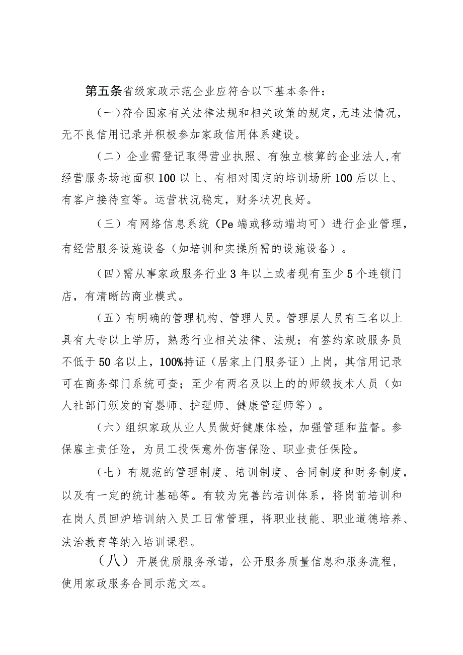 贵州省家政示范企业认定管理暂行办法.docx_第2页