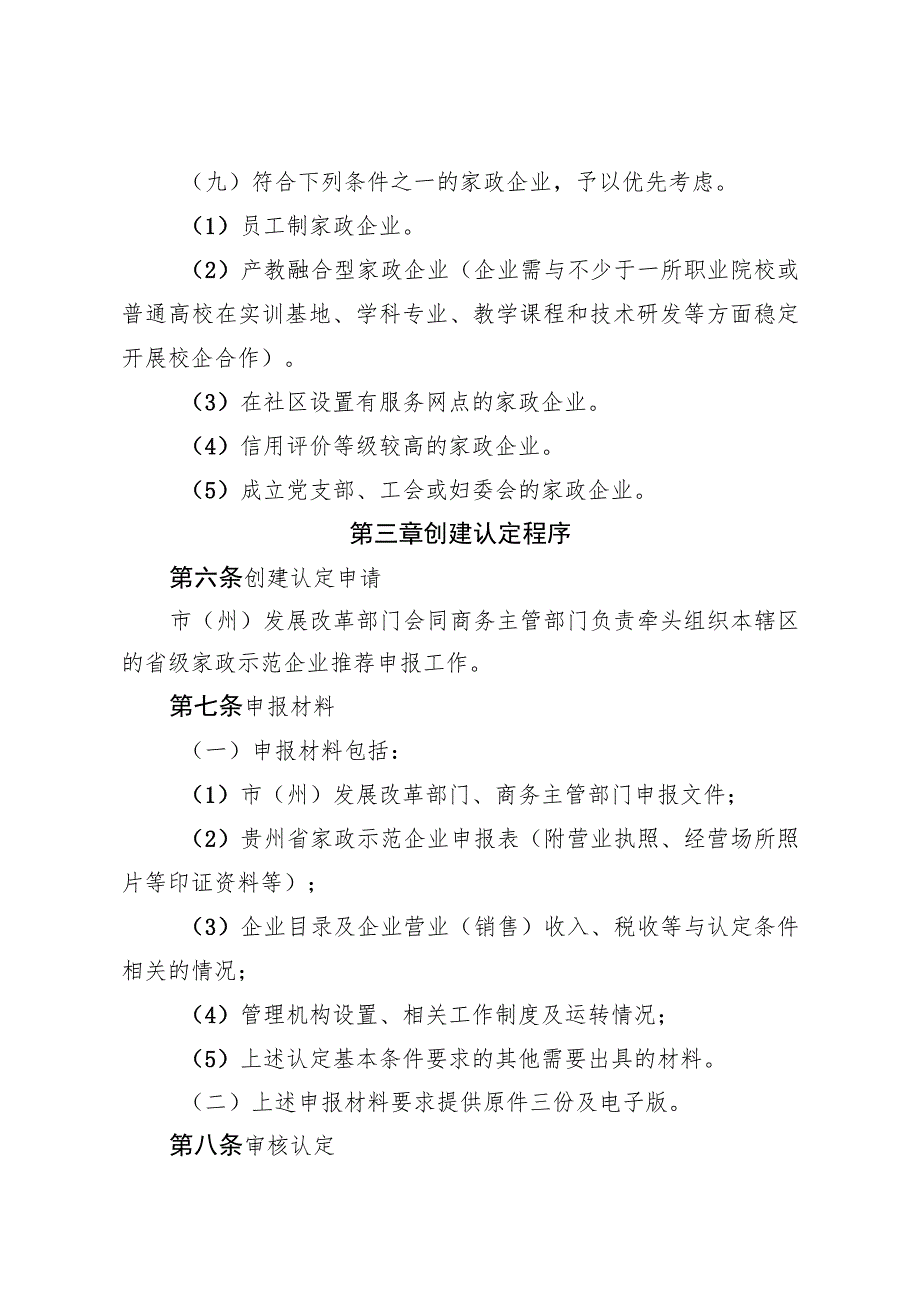 贵州省家政示范企业认定管理暂行办法.docx_第3页