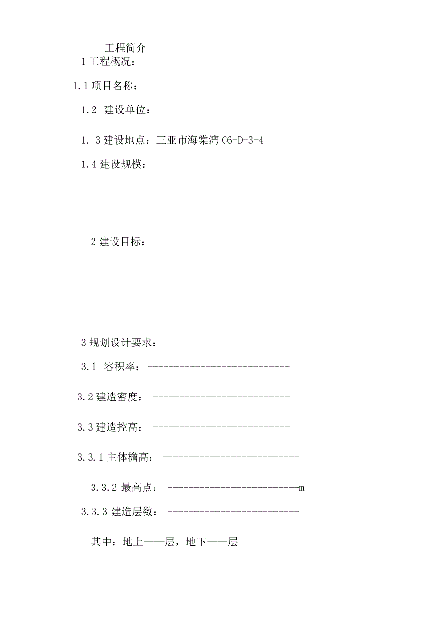 酒店建筑及室内设计任务书.docx_第2页