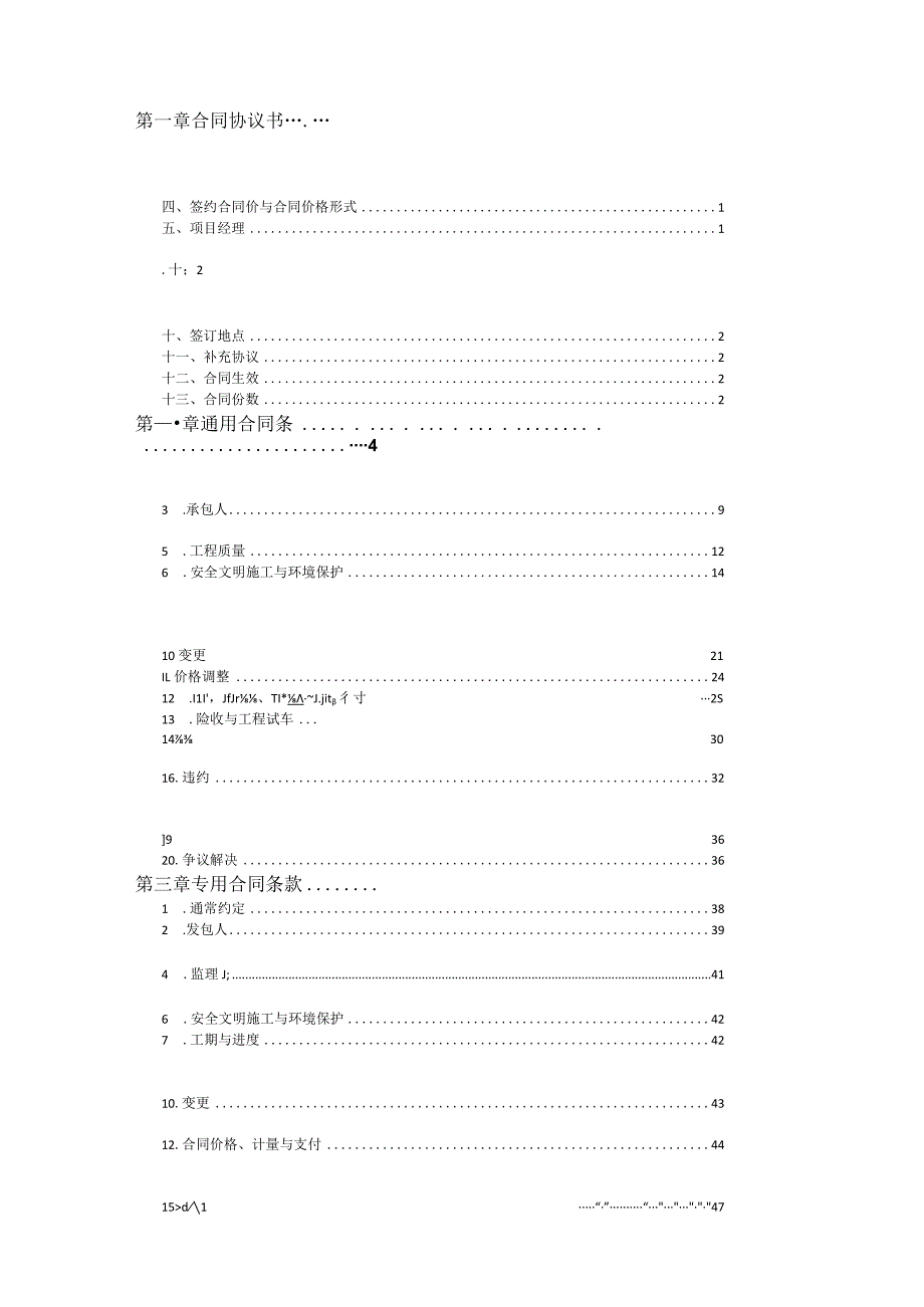 建设工程施工合同128初稿.docx_第2页