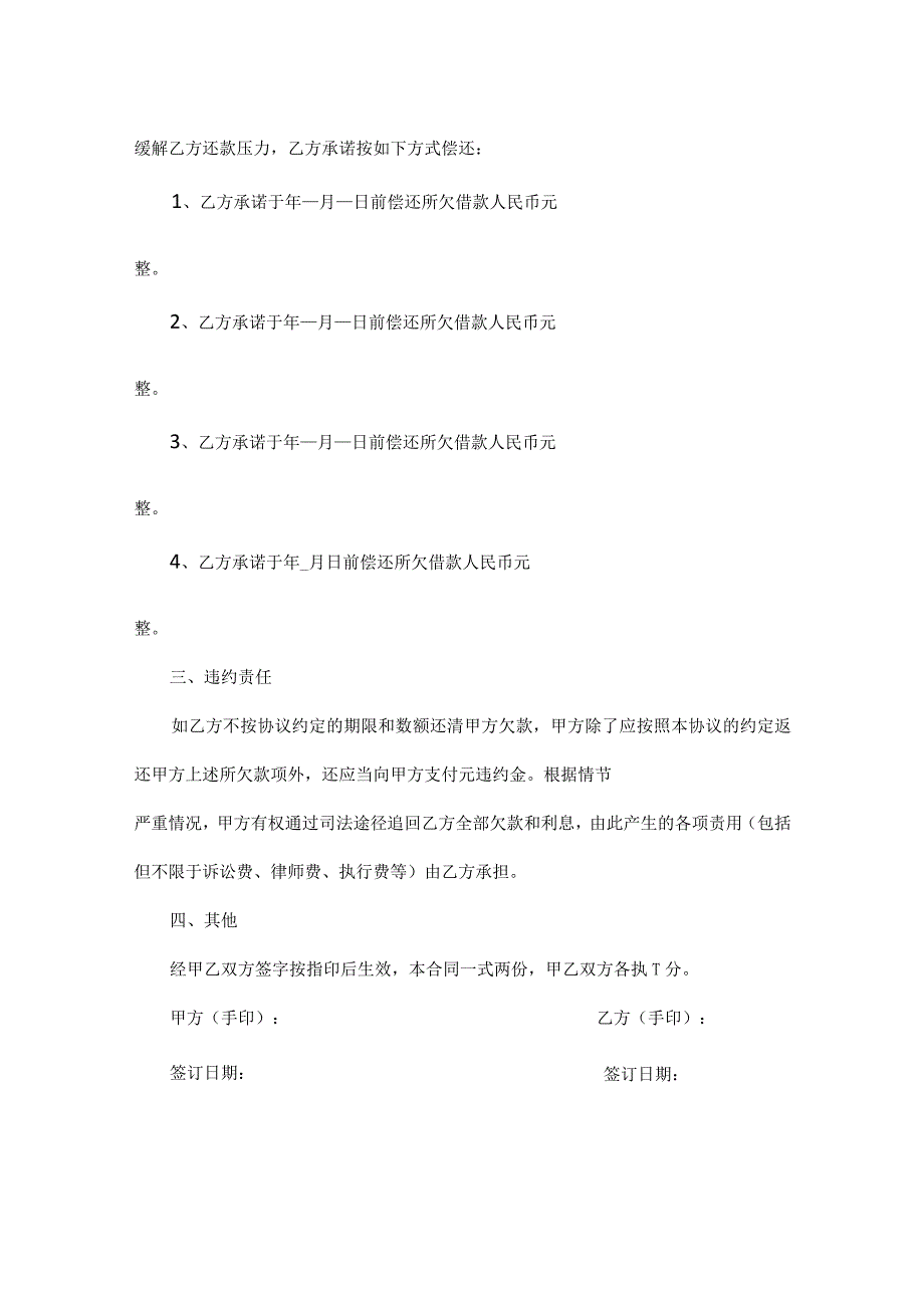 还款协议书范本（5份）.docx_第3页