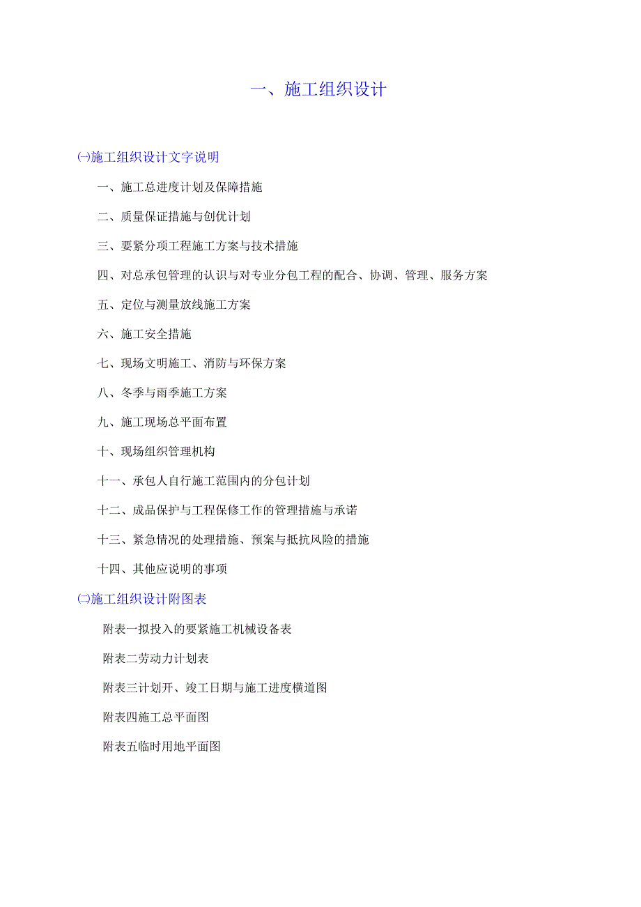 市政园区道路工程施工组织设计.docx_第2页