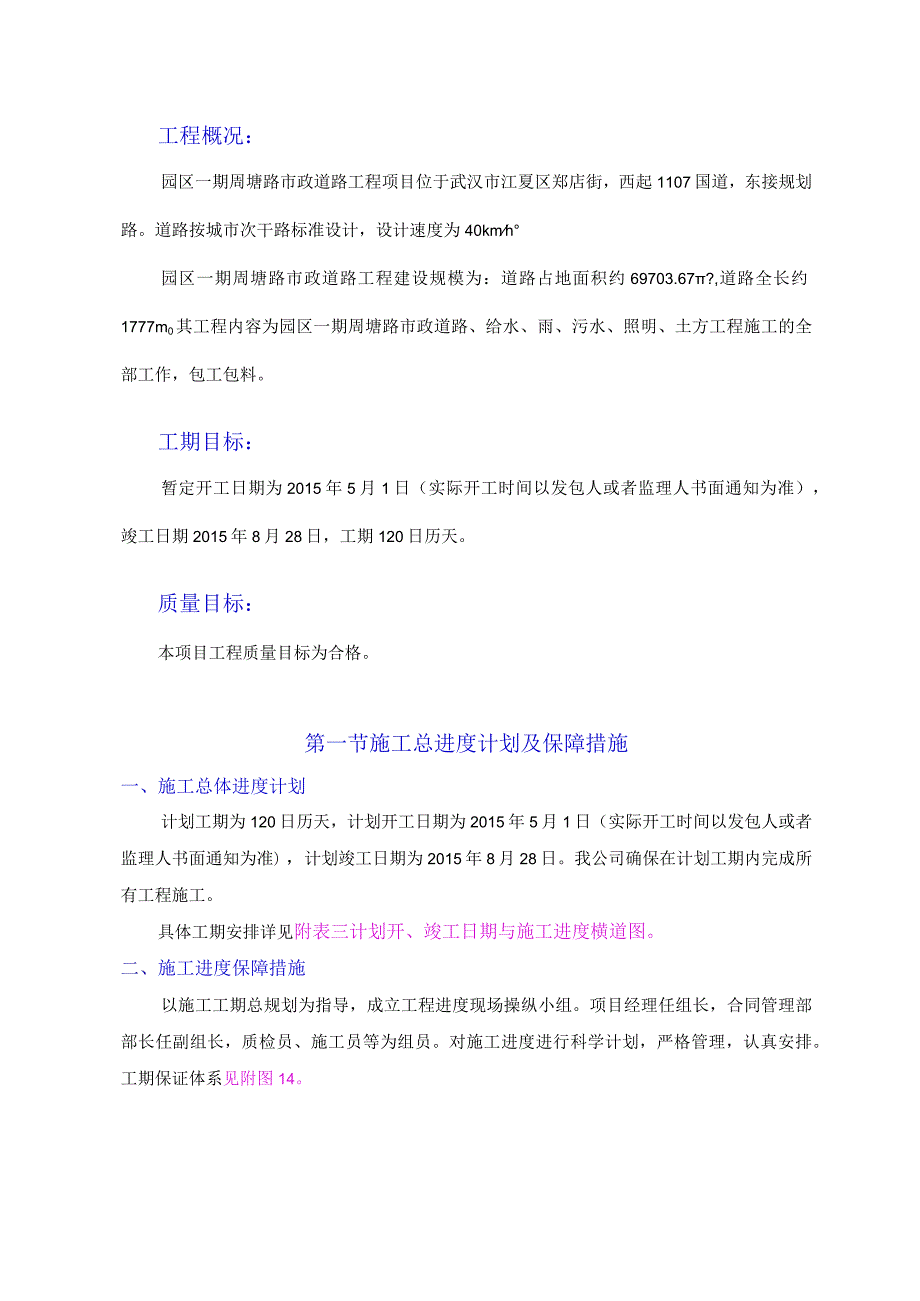 市政园区道路工程施工组织设计.docx_第3页