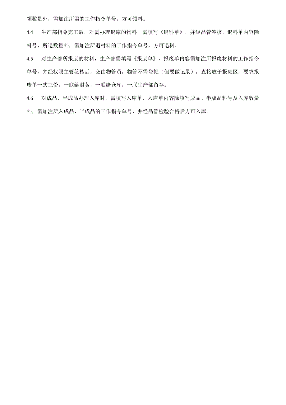 工作指令单编码规则.docx_第2页