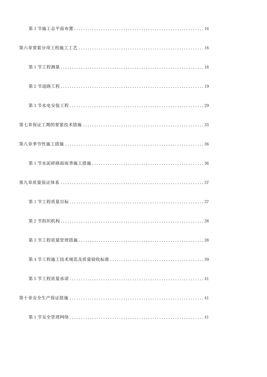 市政道路改造工程施工组织设计范本.docx_第2页