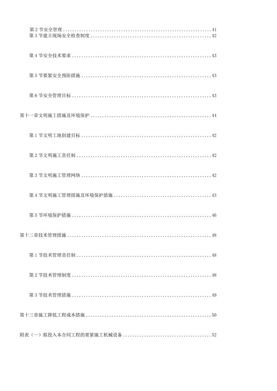 市政道路改造工程施工组织设计范本.docx_第3页