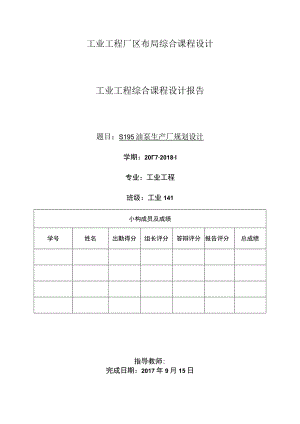 工业工程厂区布局综合课程设计.docx