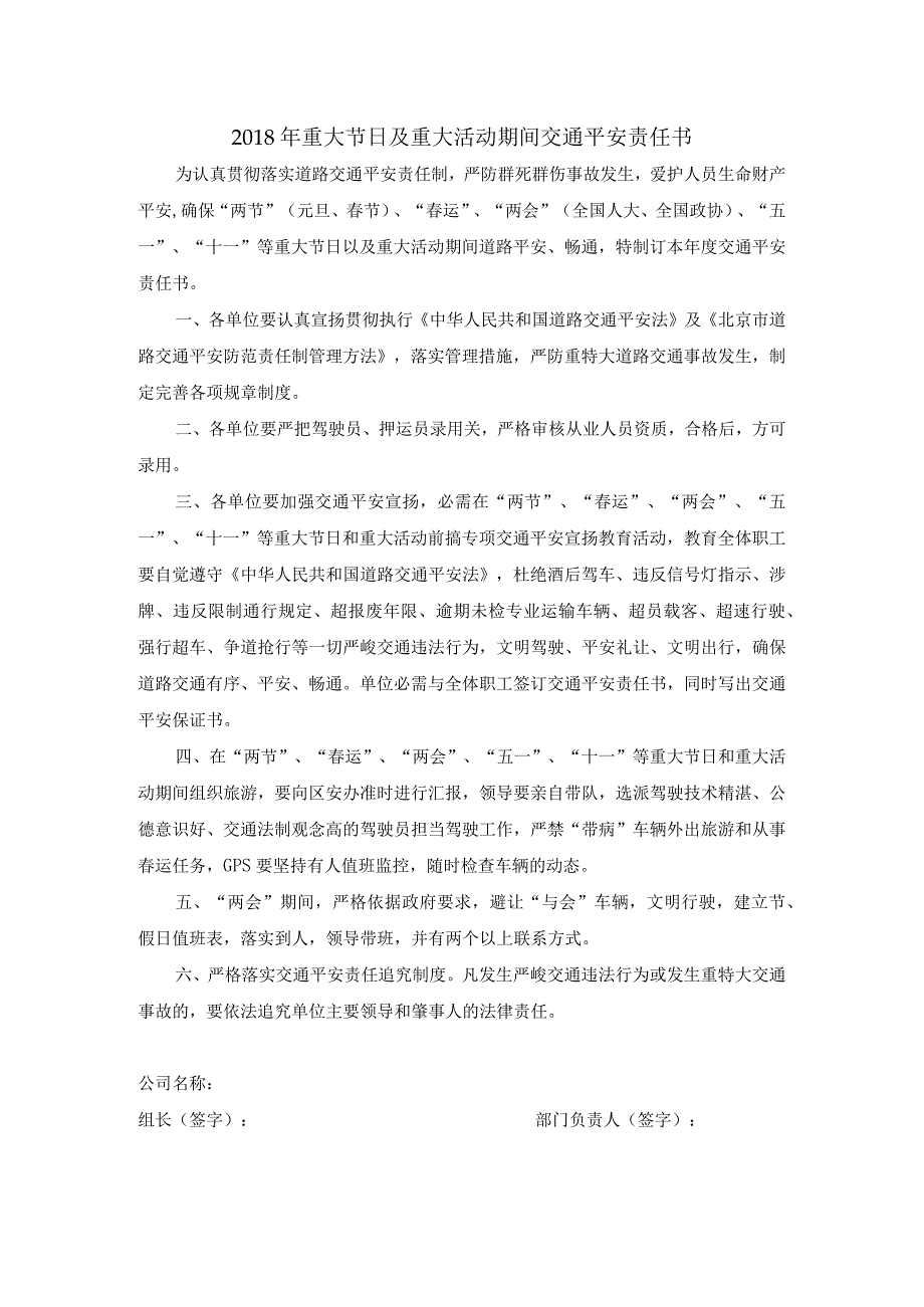 重大节日及重大活动期间交通安全责任书.docx_第1页