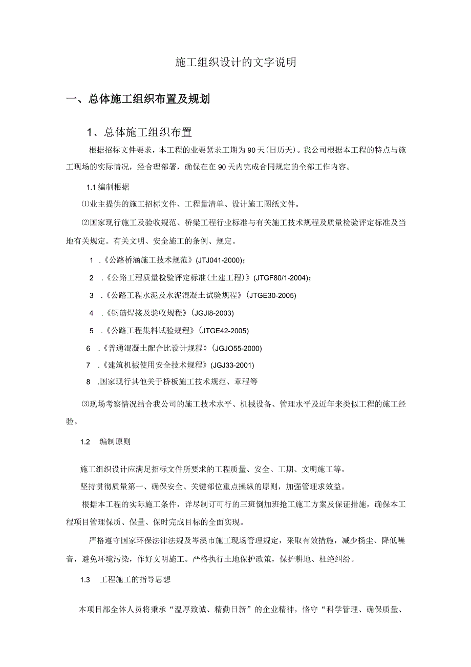 岑溪市马路镇卜冲桥拆除重建工程施工组织设计.docx_第2页