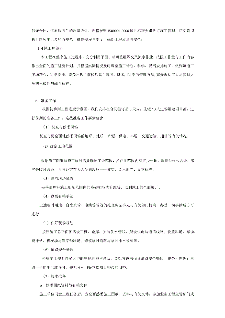 岑溪市马路镇卜冲桥拆除重建工程施工组织设计.docx_第3页