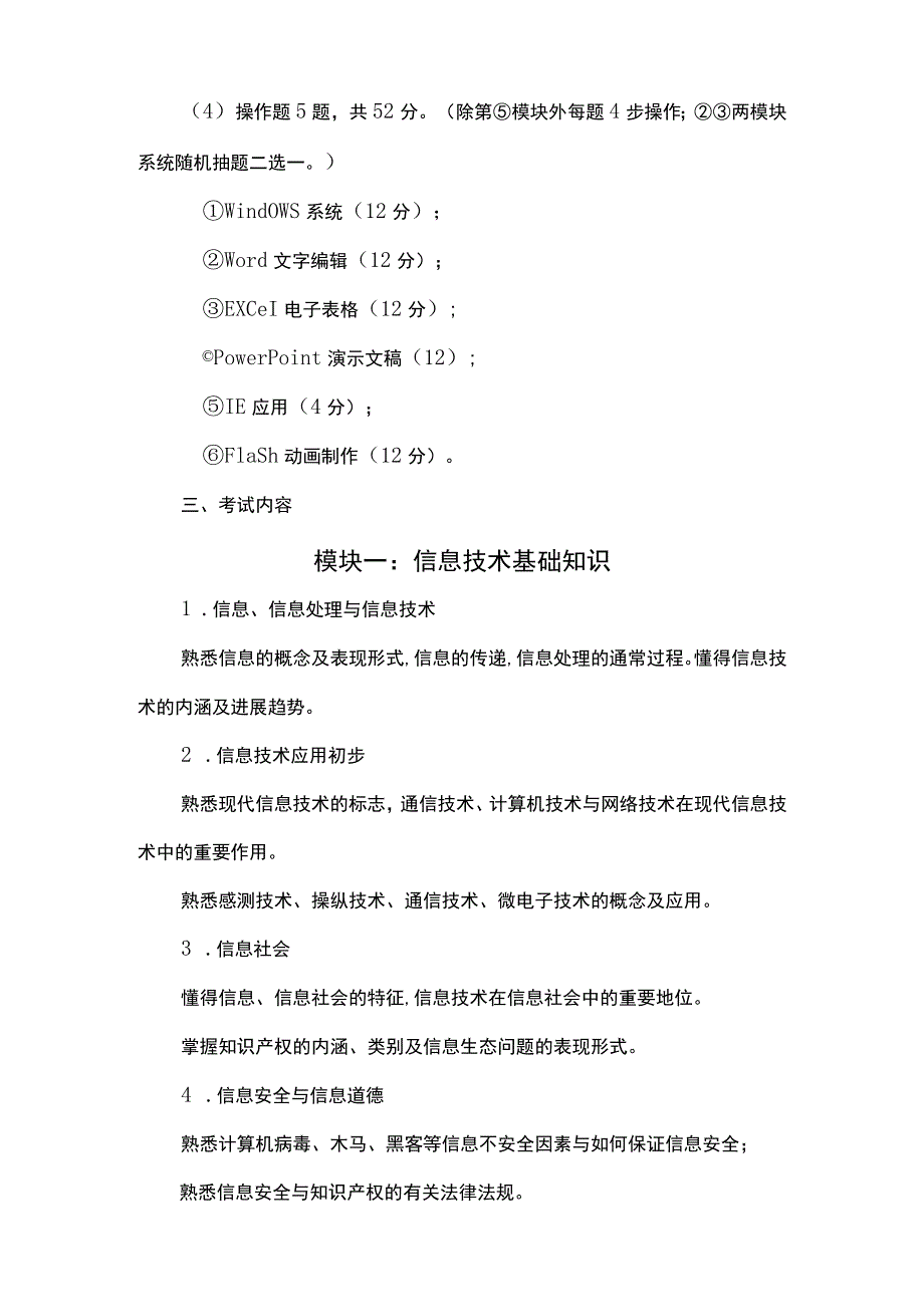 山东省XX年信息技术学业考试说明.docx_第2页