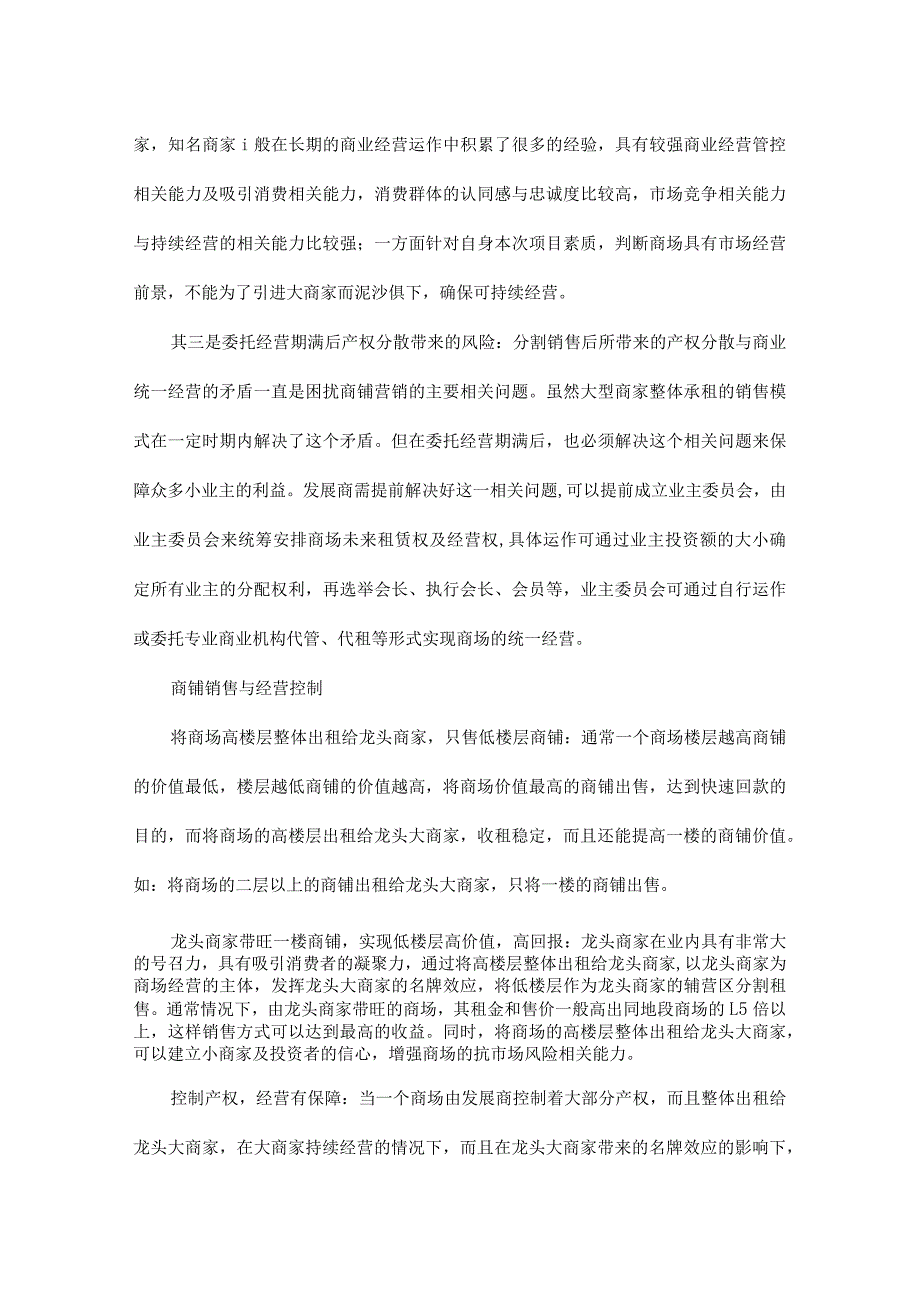 财务管理资料2023年整理-房地产产权商铺如何控制风险.docx_第2页